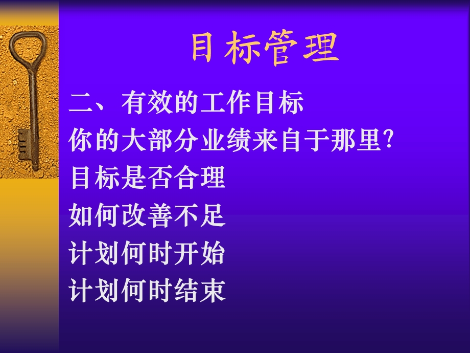 保险公司培训：如何自我管理.ppt_第3页