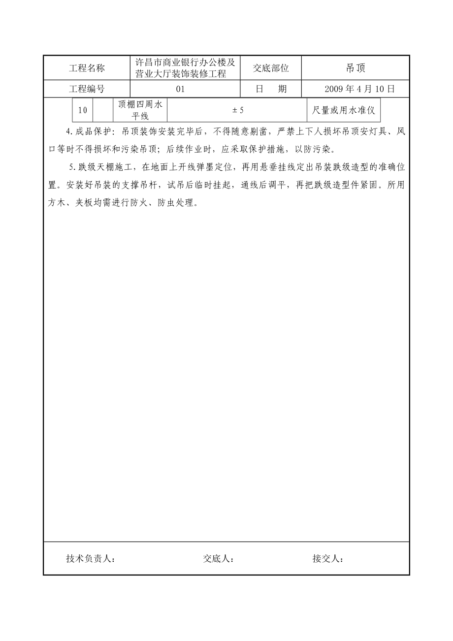 轻钢龙骨铝塑板吊顶施工工艺.doc_第3页