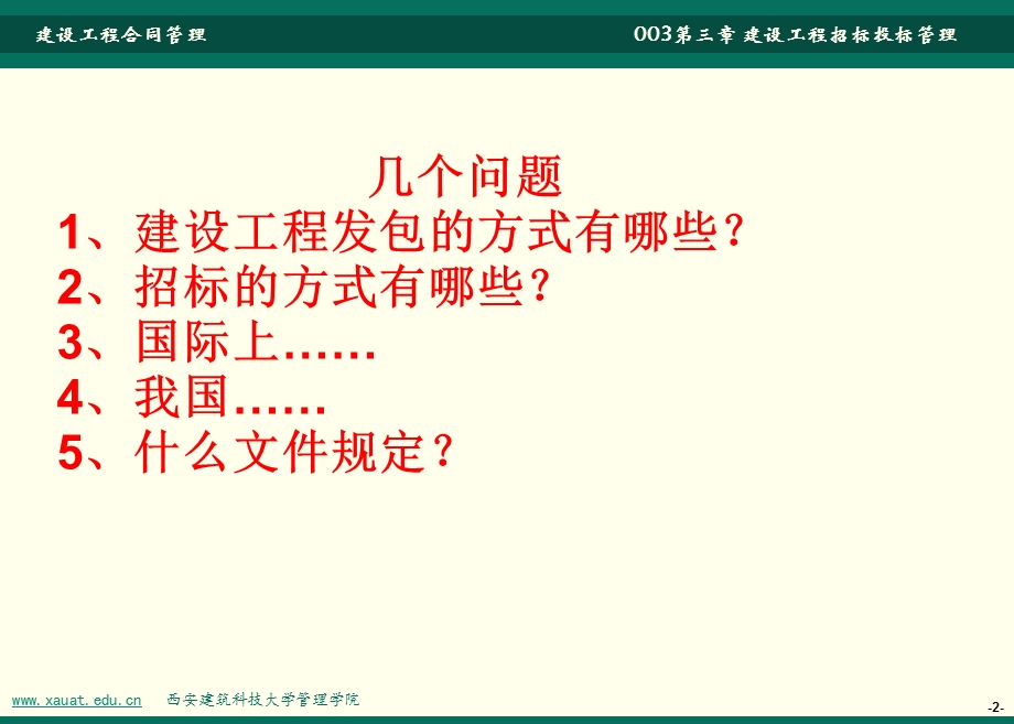 建设工程招标投标管理.ppt_第3页