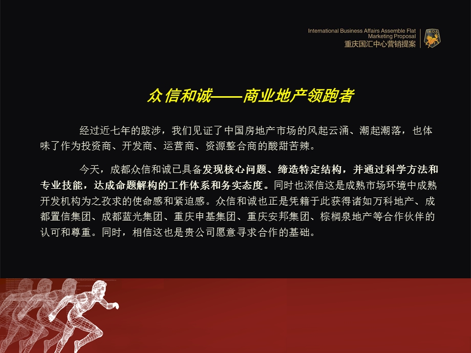 重庆国汇中心营销提案.ppt_第3页