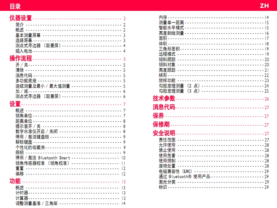 徕卡D510测距仪说明书.ppt_第2页