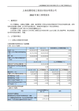 上海佳豪：第三季度报告全文.ppt