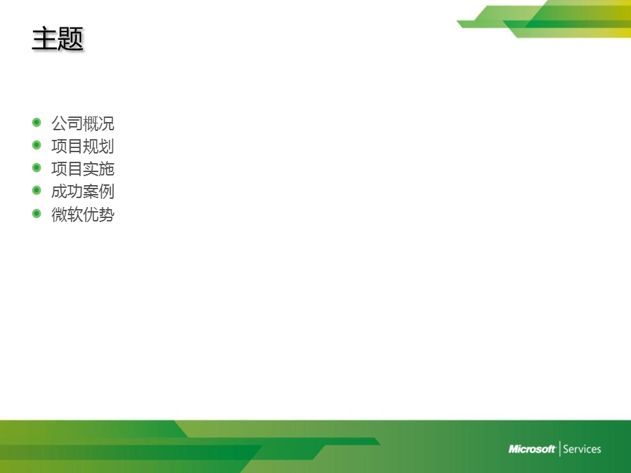 银行新一代门户网站.ppt_第2页