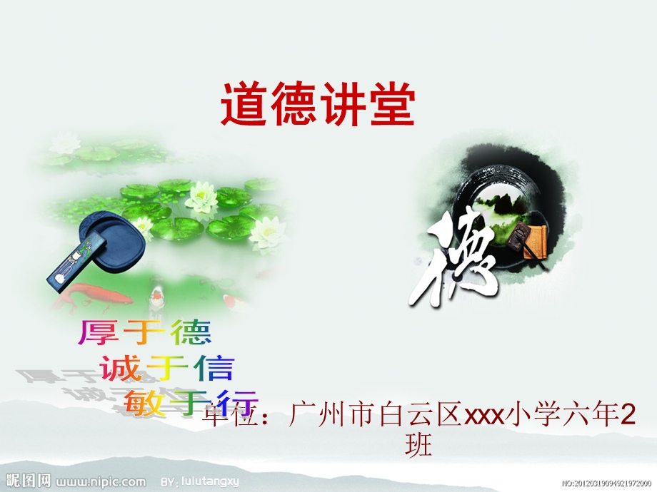 道德讲堂0.ppt_第1页