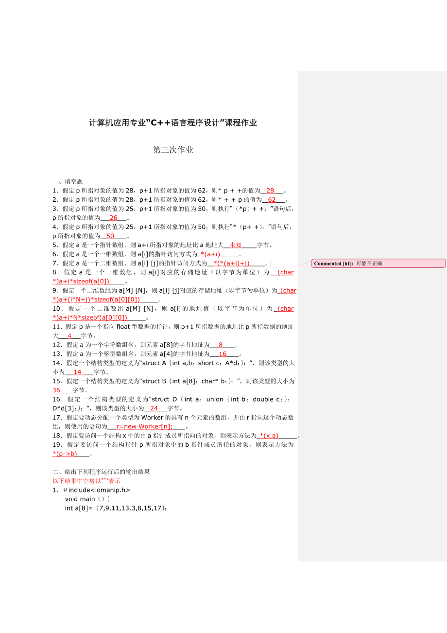 电大形成性考核册c++第三次作业及答案.doc_第1页