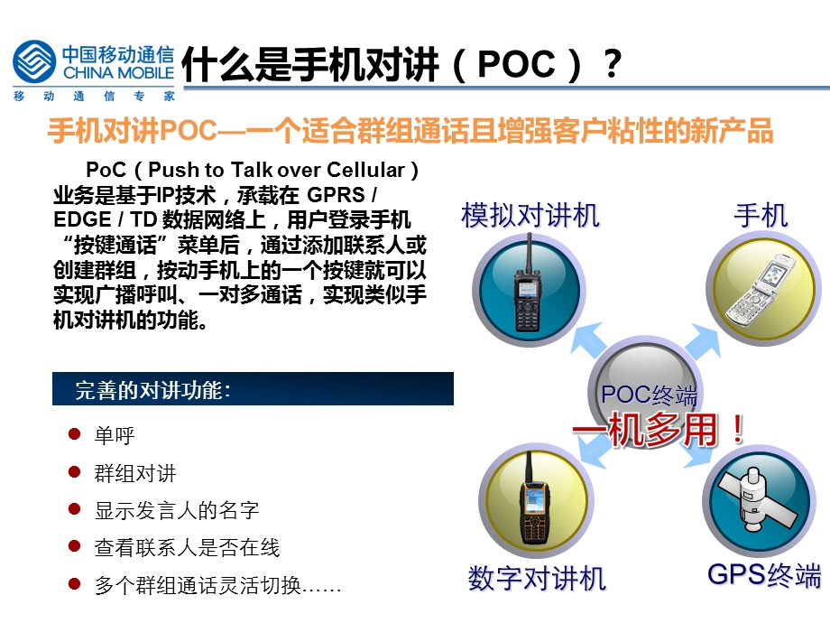 移动手机对讲业务保险行业解决方案.ppt_第3页