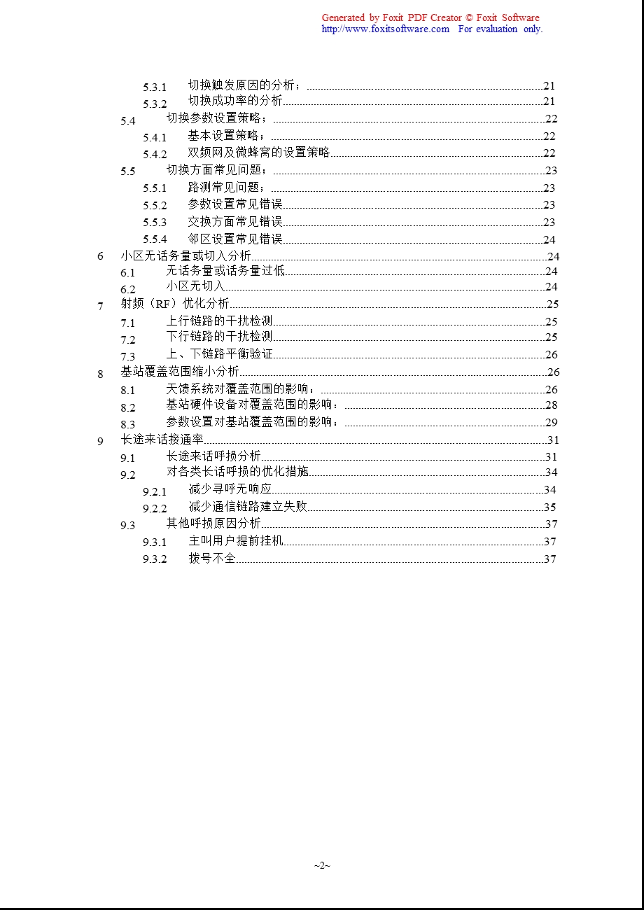 网络优化技术培训班课程.ppt_第2页