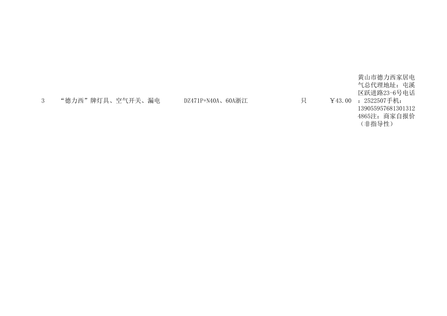 黄山年4月建设工程材料信息价.xls_第2页