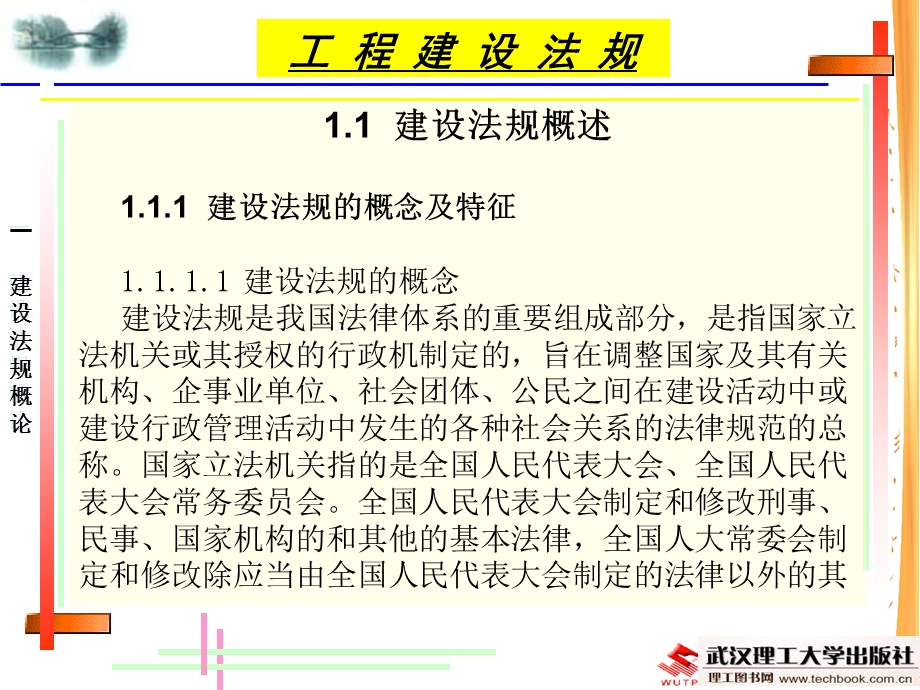 【精品文档】工程建设法规.ppt_第3页