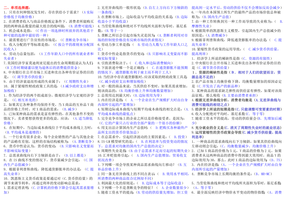 电大西方经济学期末重点复习试题及答案资料小抄【最新完整版】 .doc_第1页