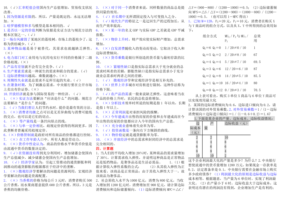 电大西方经济学期末重点复习试题及答案资料小抄【最新完整版】 .doc_第3页