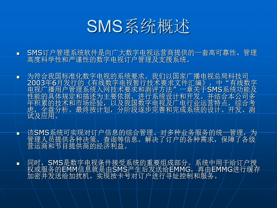 数码系统公司同密SMS培训资料.ppt_第2页