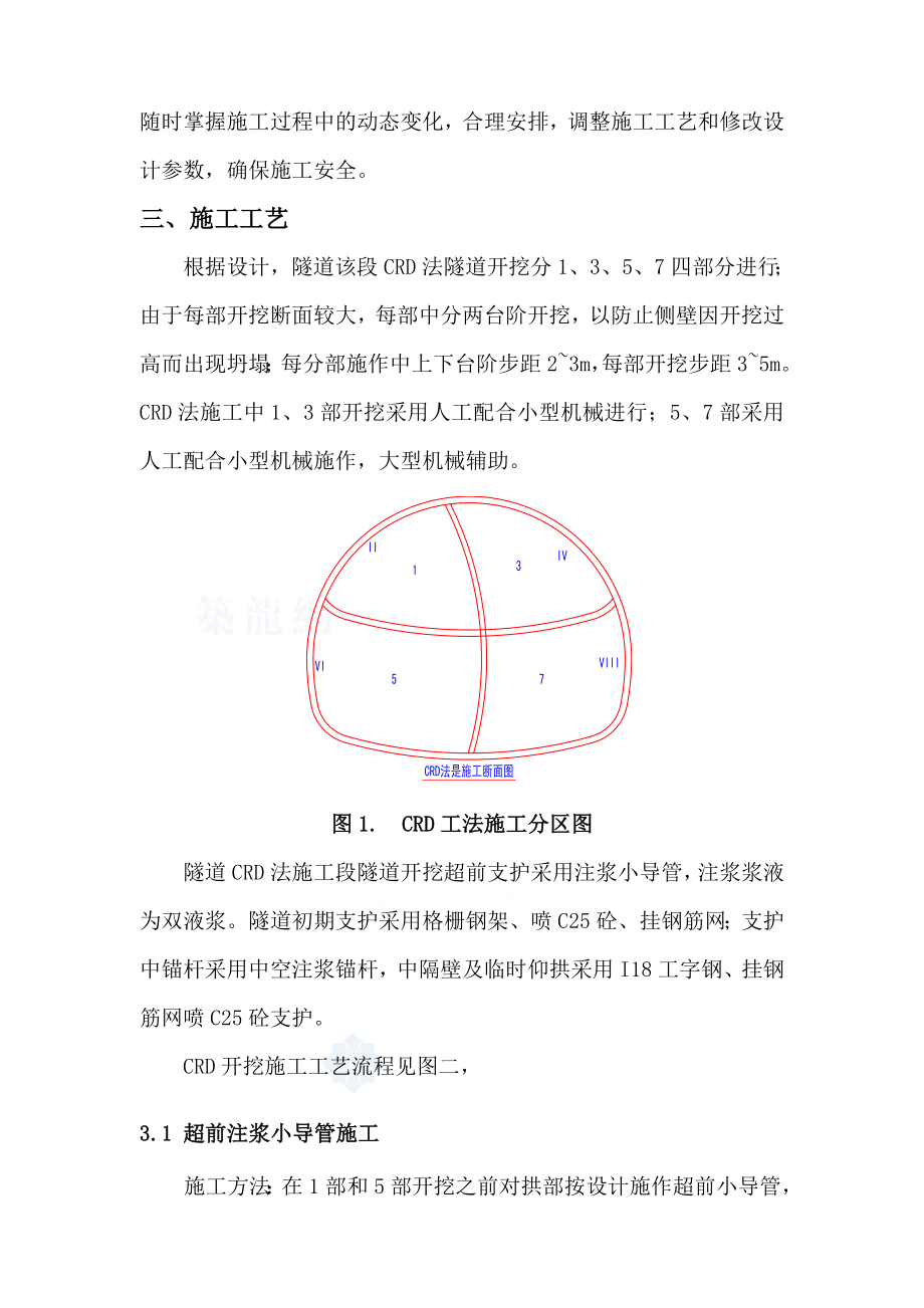 隧道crd开挖工法.doc_第2页