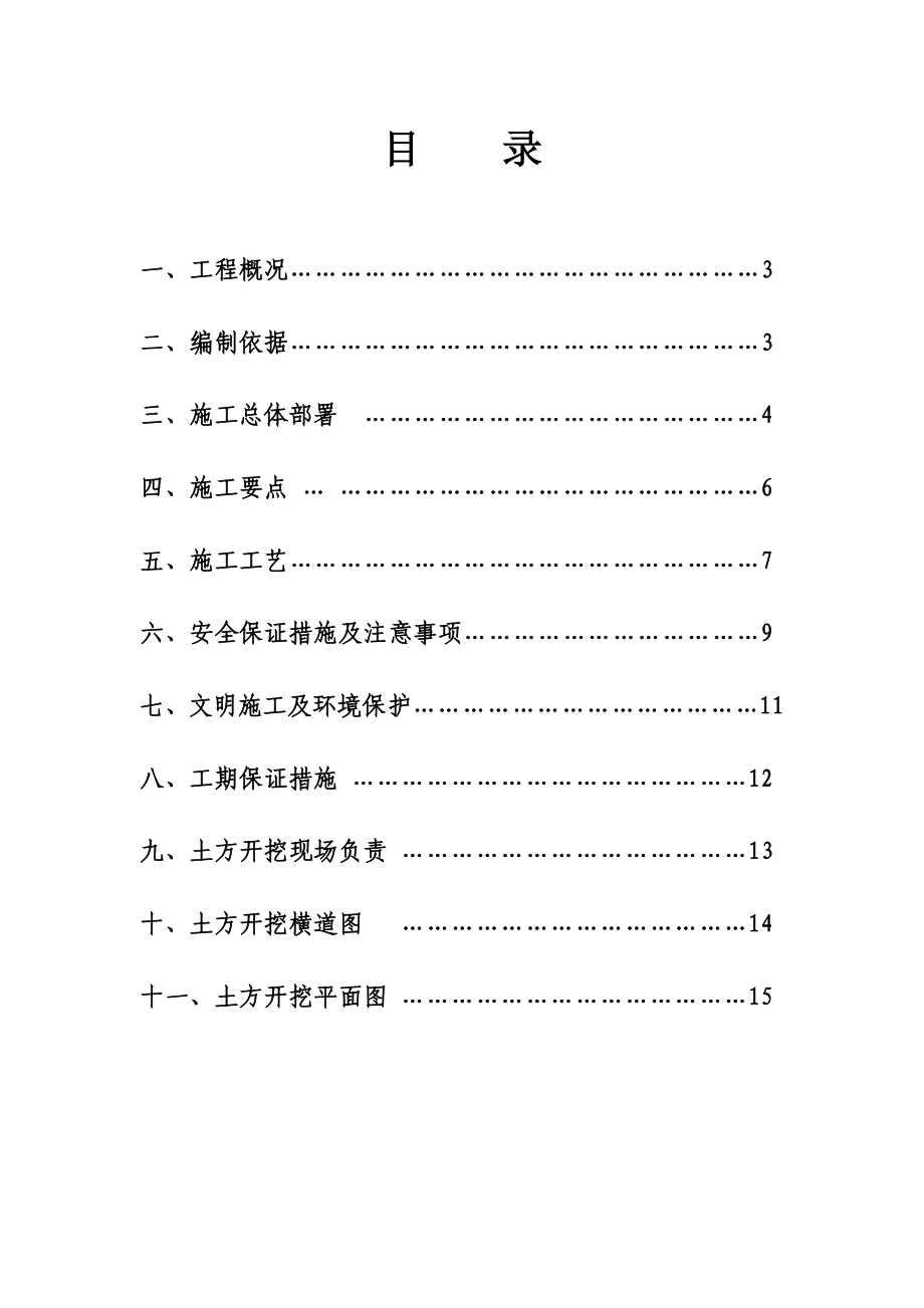 辽宁某高层住宅楼预应力混凝土方管桩土方开挖施工方案.doc_第2页