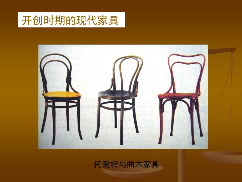 现代风格家具.ppt.ppt_第3页