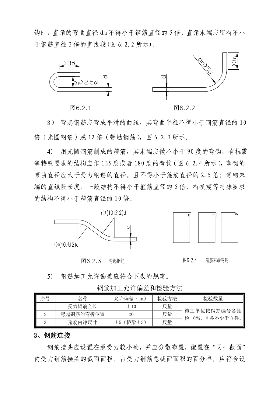 铁路桥涵施工作业指导书.doc_第3页