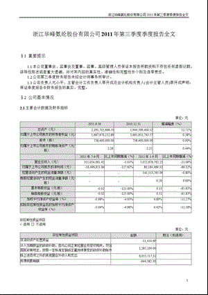 华峰氨纶：第三季度报告全文.ppt