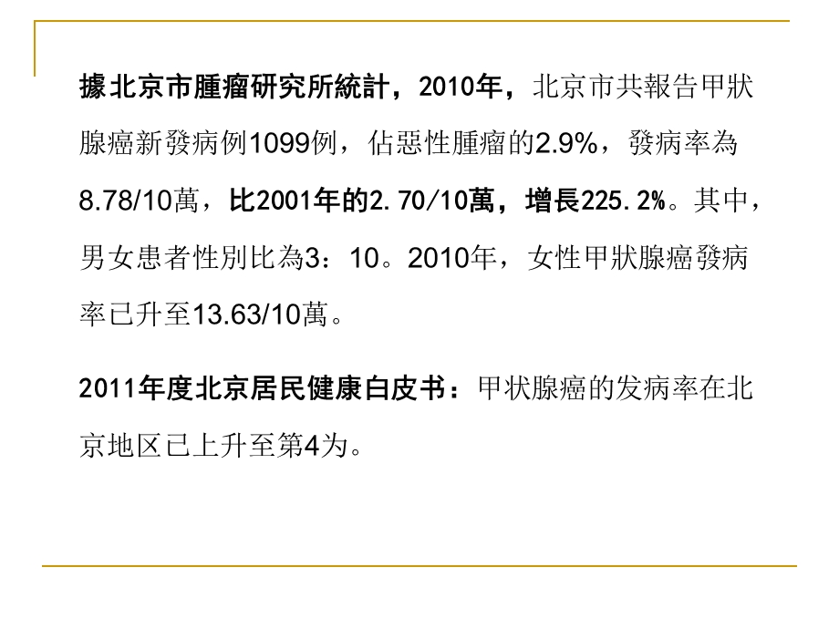 治疗分化型甲状腺癌.ppt_第3页