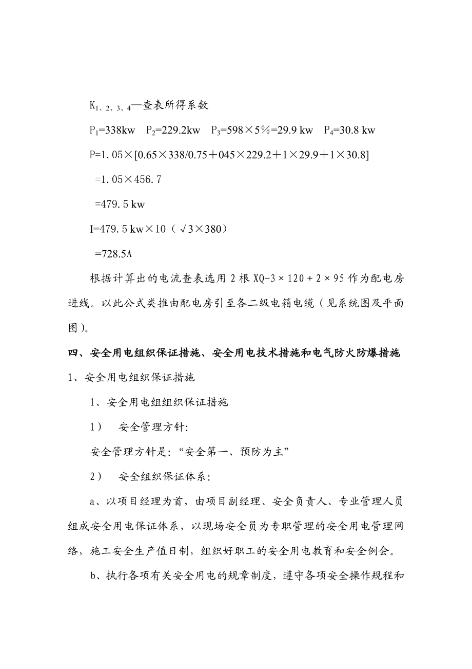 陕西某大学图书馆施工临时用电方案.doc_第2页