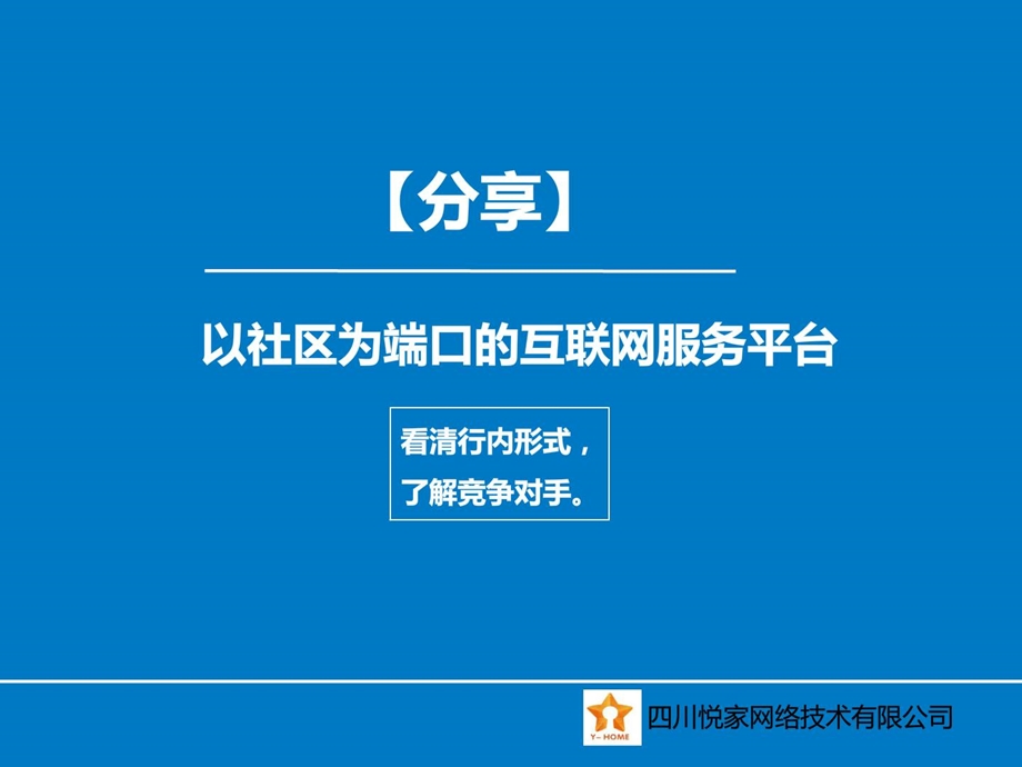 [最新]社区干事020应用平台盘点.ppt_第1页