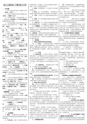 【最新】电大《心理咨询入门》期末复习必备微缩打印版考试小抄.doc