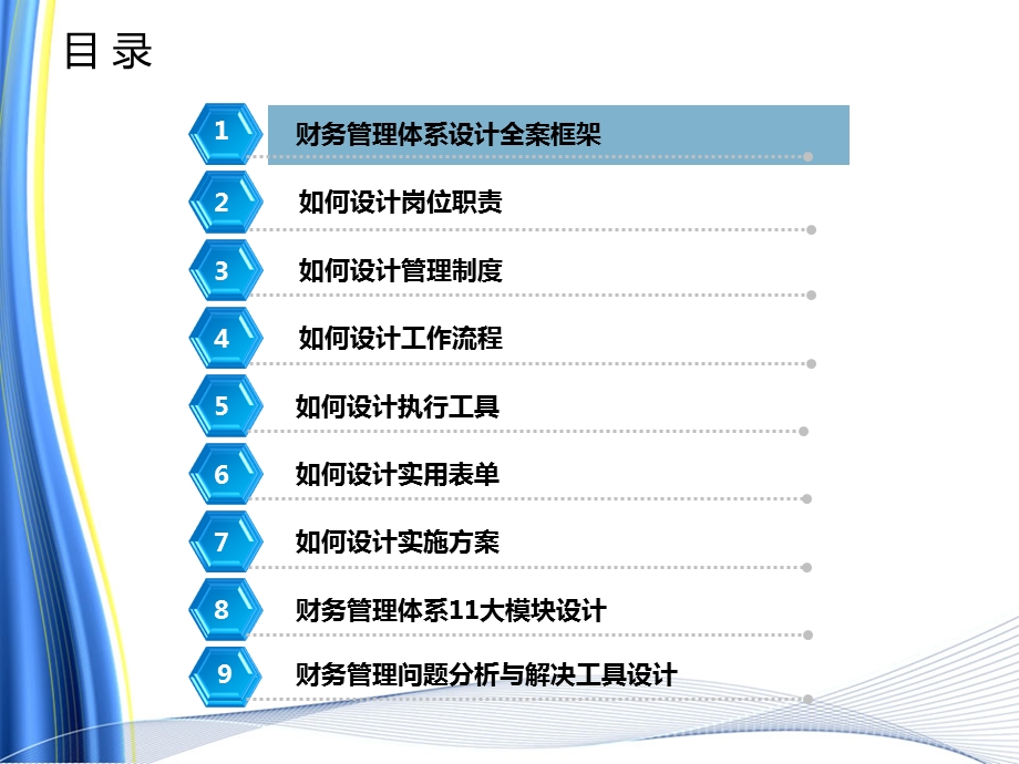 《财务管理体系设计全案》 .ppt_第2页