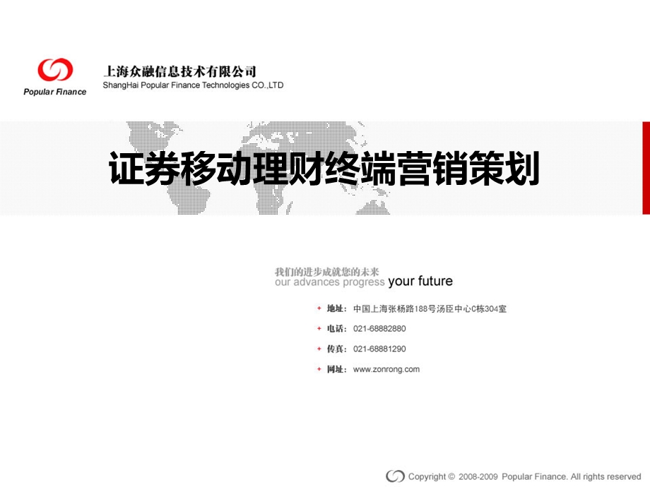 众融移动理财终端营销策划.ppt_第1页