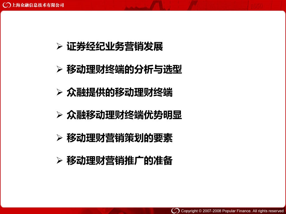 众融移动理财终端营销策划.ppt_第2页