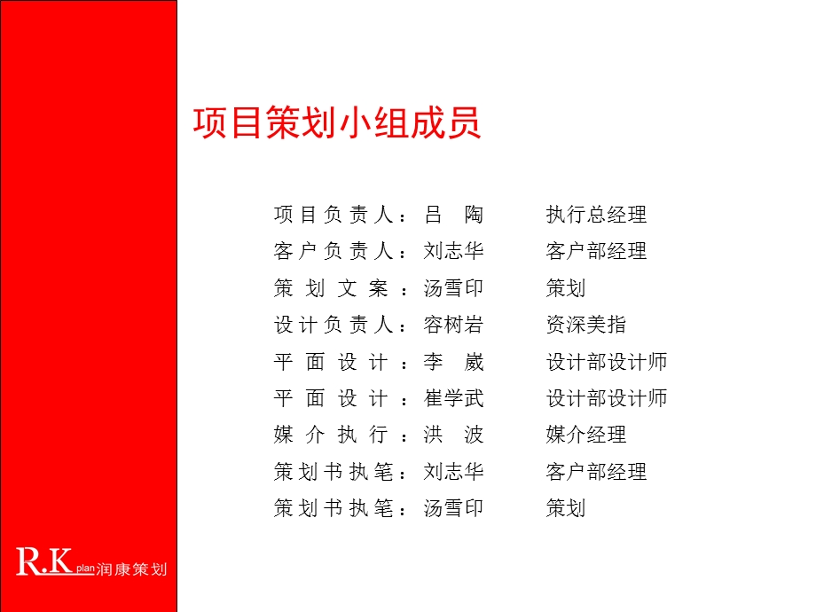 香果湖之城全程广告策略.ppt_第3页