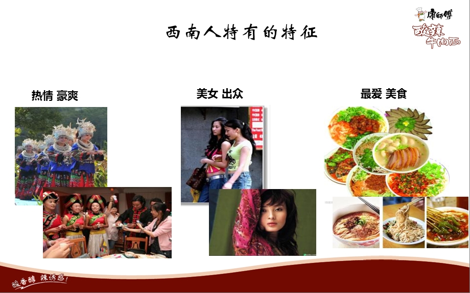 康师酸辣牛肉面Brief路演活动策划方案.ppt_第3页