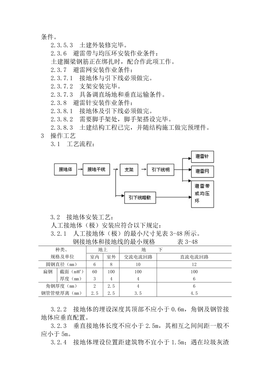 防雷接地作业指导书2.doc_第2页