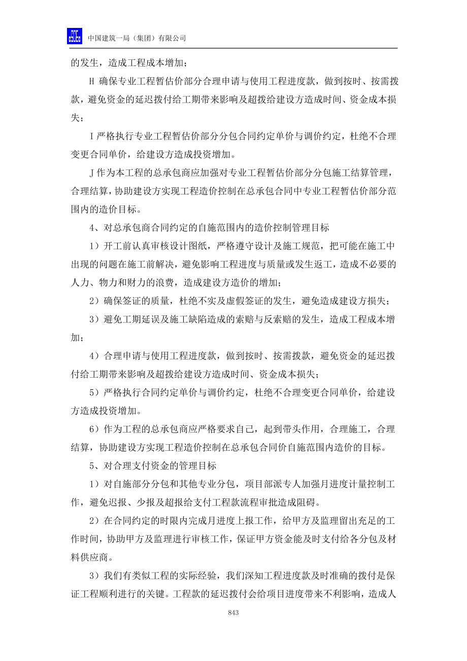 控制工程造价的主要措施(DOC31页).doc_第3页