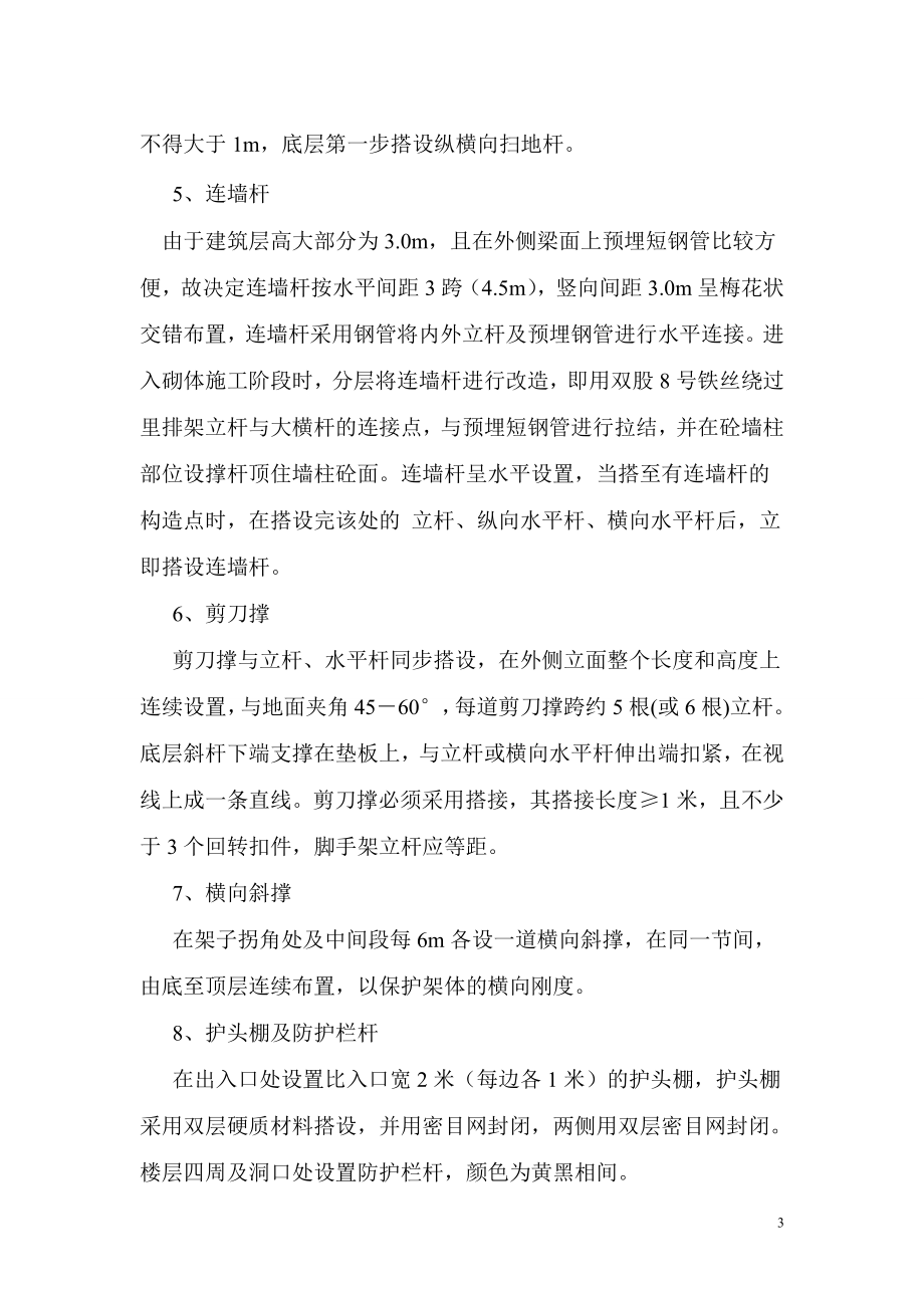 扣件双排钢管外脚手架专项施工方案(DOC34页).doc_第3页