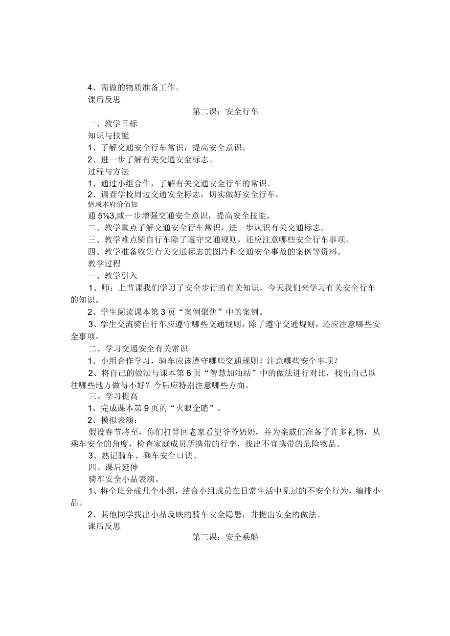 上海科技版六年级下册综合实践活动教案.docx_第2页