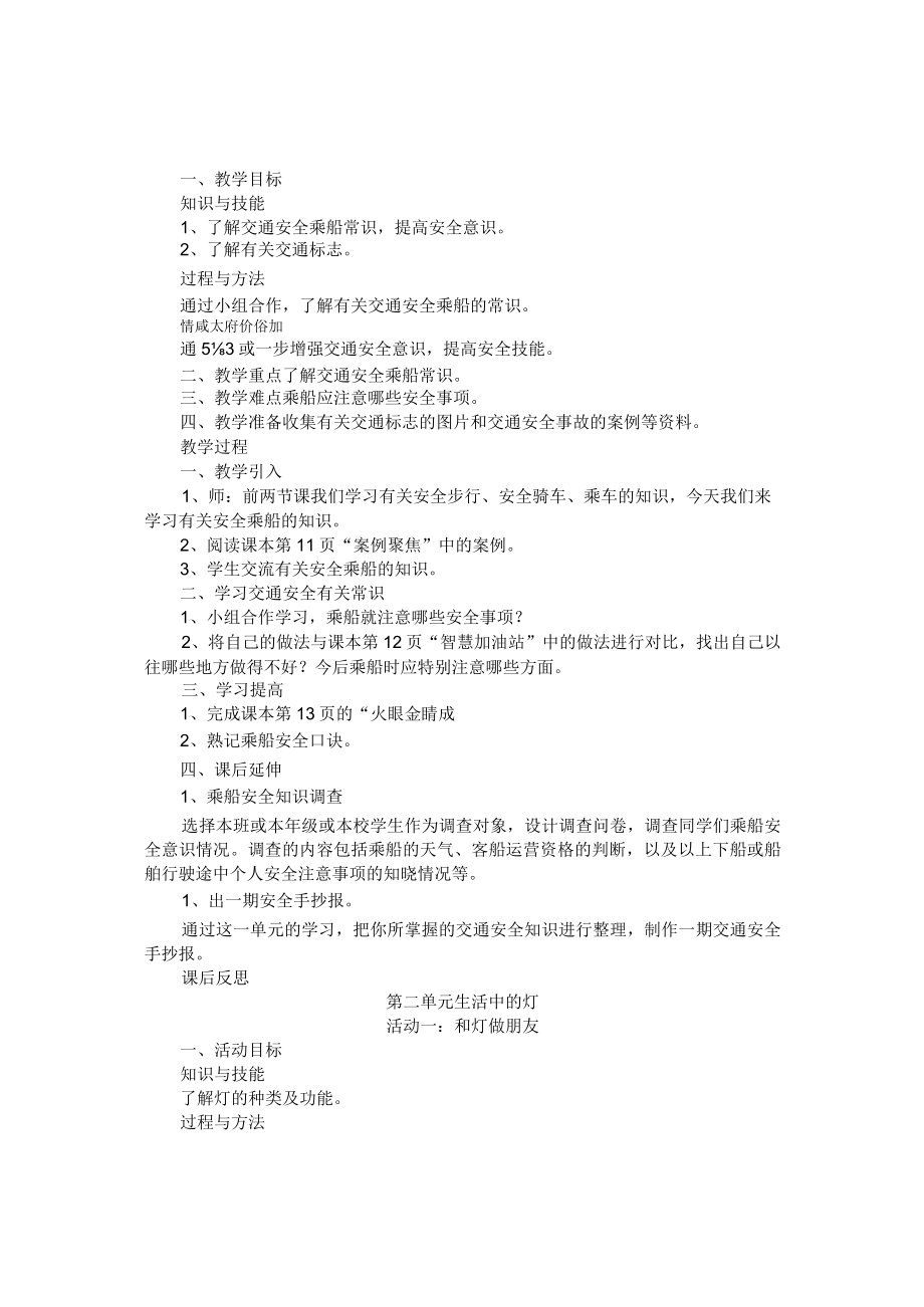 上海科技版六年级下册综合实践活动教案.docx_第3页