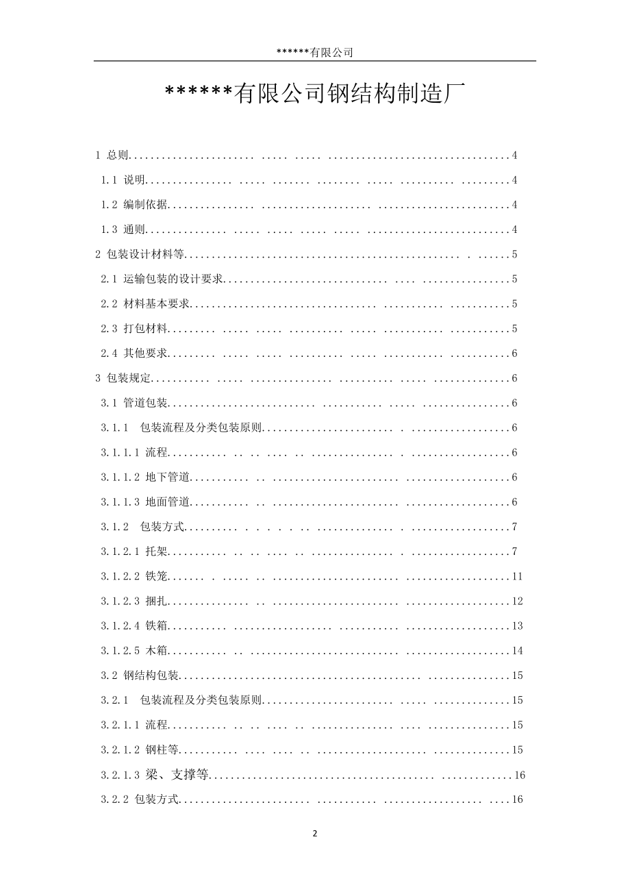 包装印刷海外项目包装方案培训资料.docx_第2页