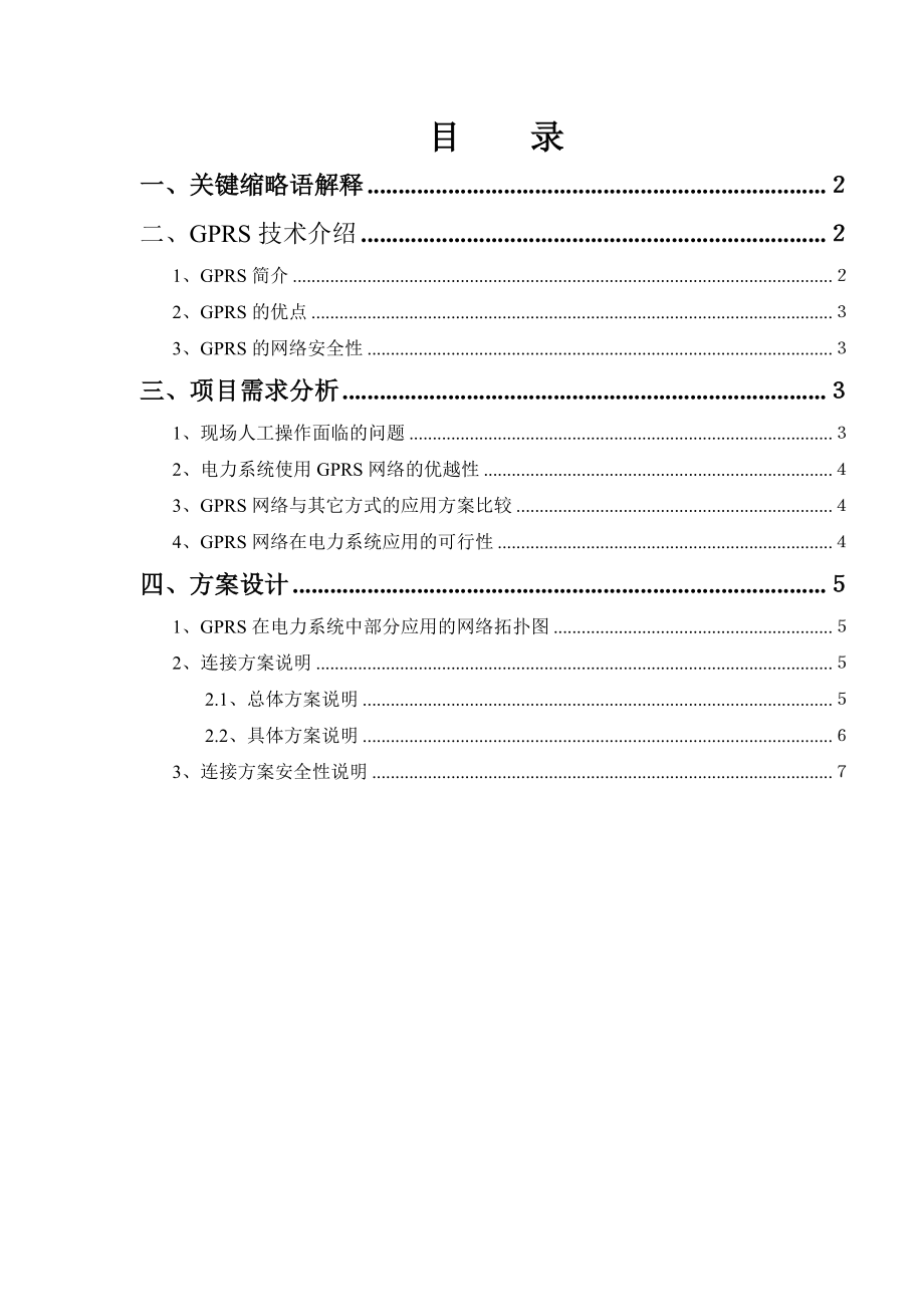 电力系统GPRS应用方案.docx_第2页