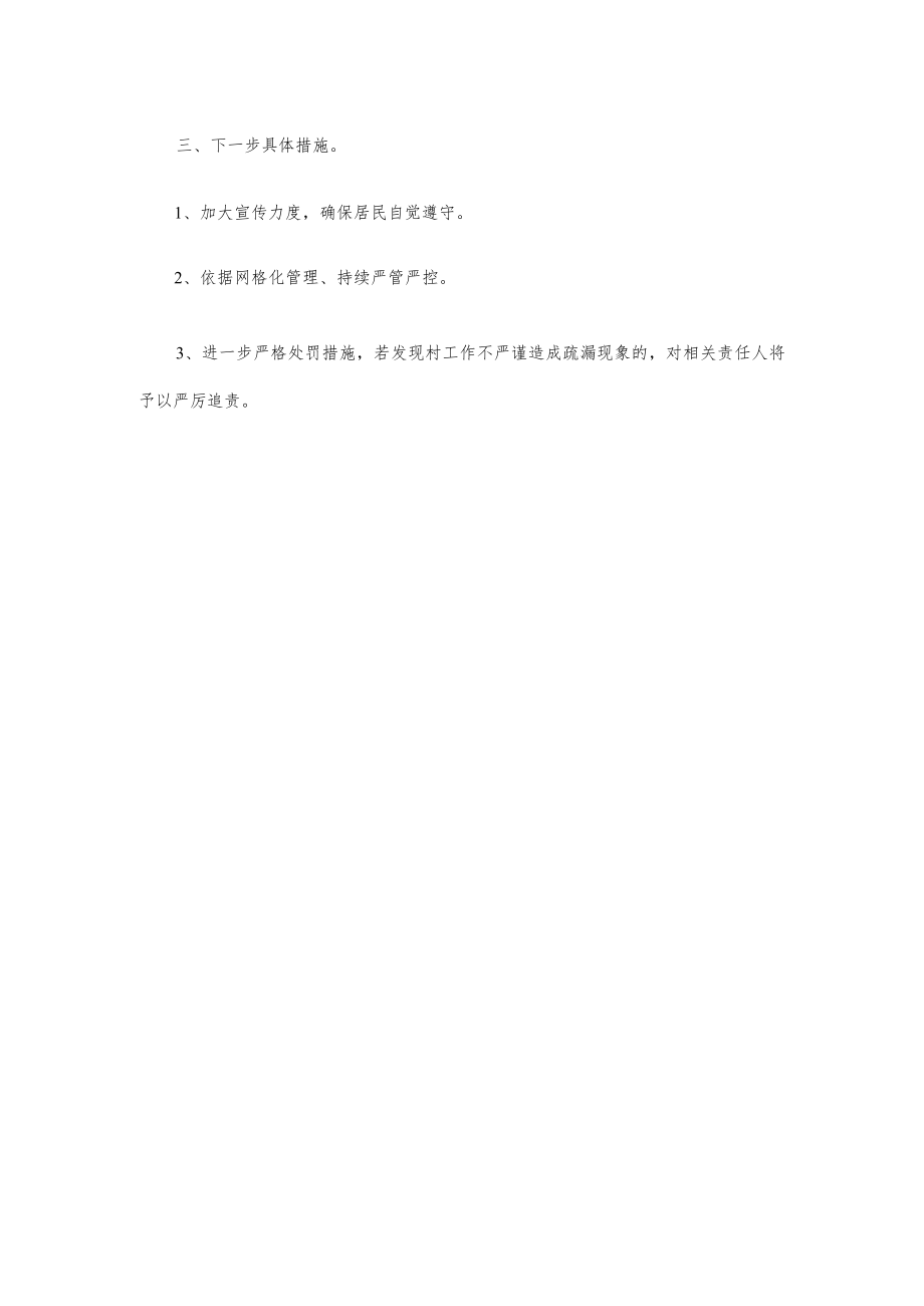 xx街道推进“三沿五区”违建坟墓整治工作总结.docx_第3页