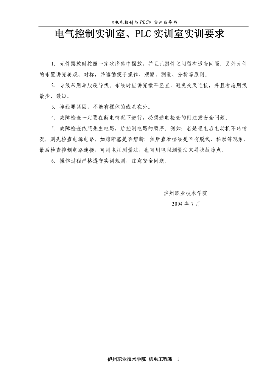 《电气控制与PLC》实训指导书.docx_第3页