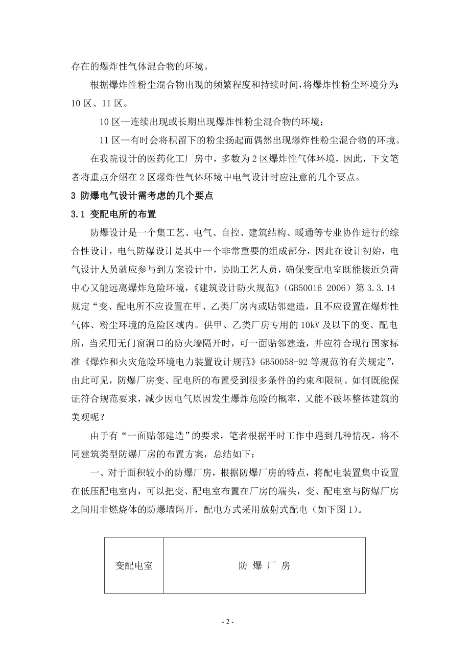 爆炸性气体环境电气安全设计1.docx_第3页