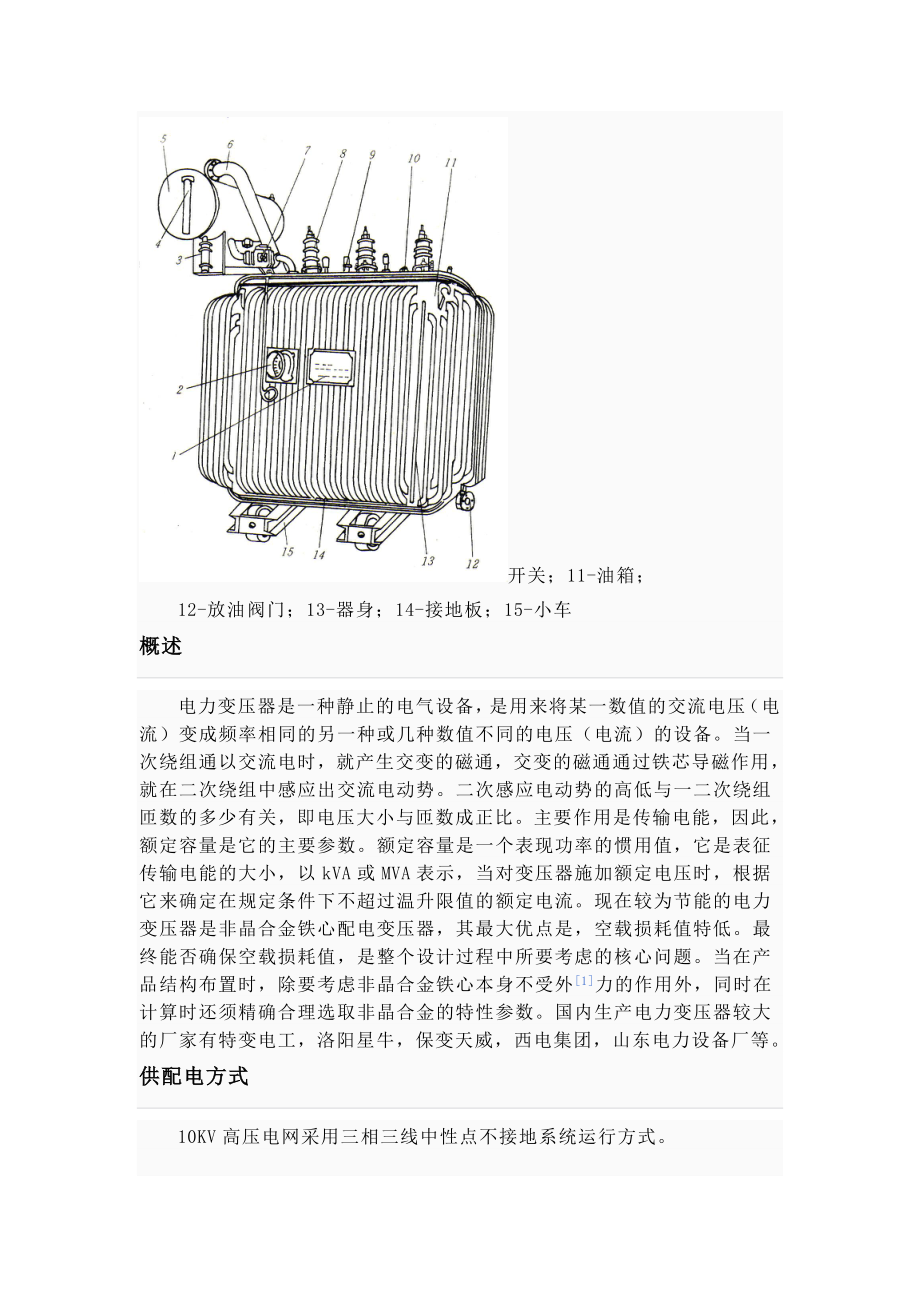 电力变压器简要概述.docx_第2页