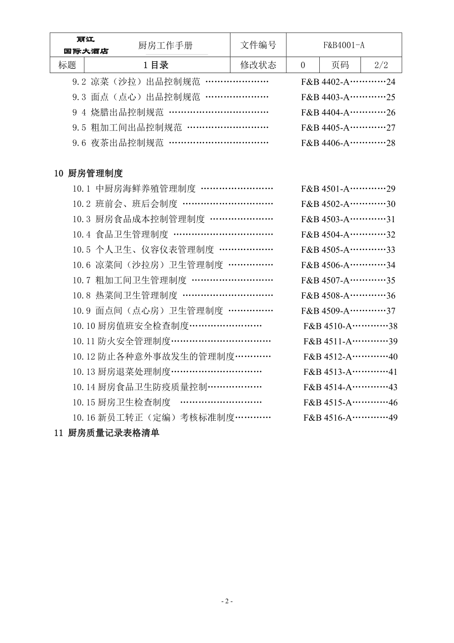 五星级酒店厨房运营手册.docx_第2页