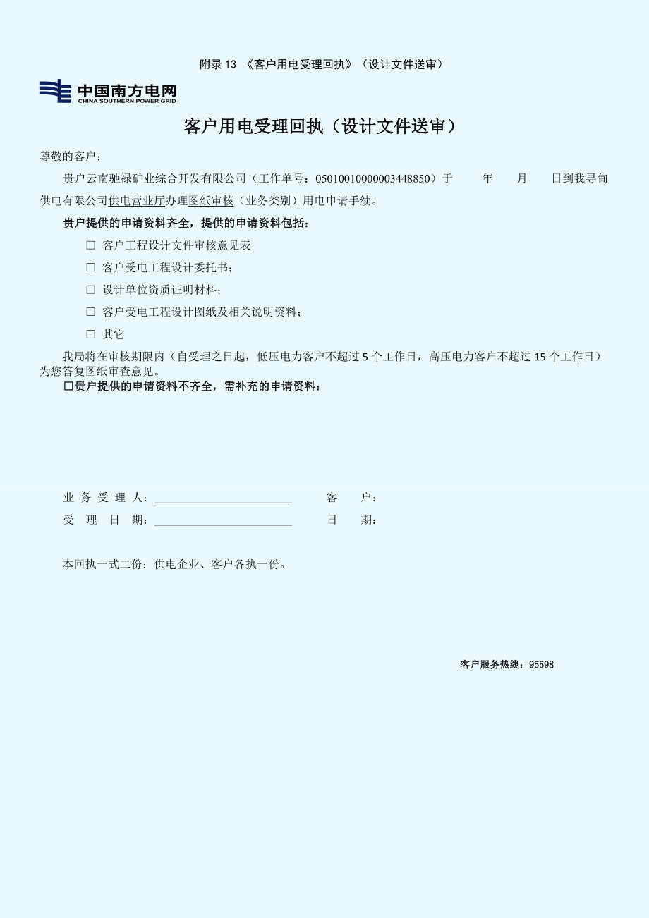 云南驰禄矿业综合开发有限公司竣工资料.docx_第1页