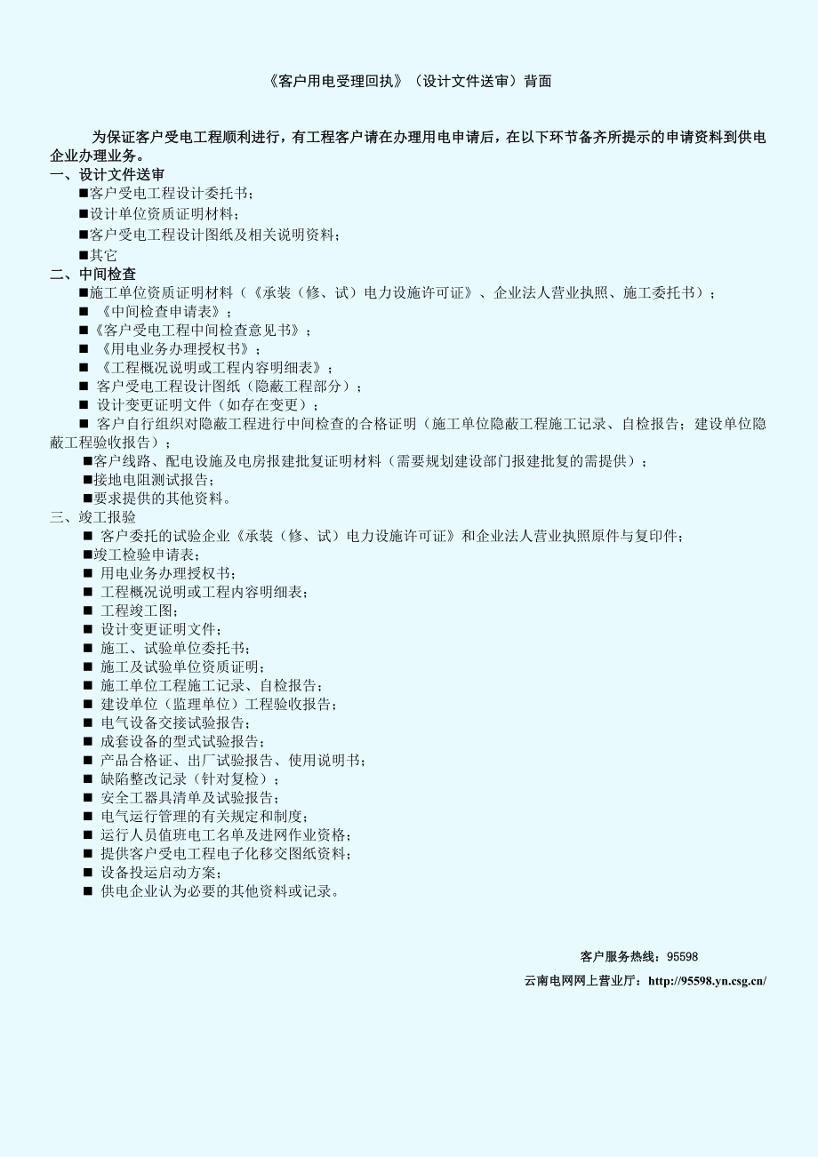 云南驰禄矿业综合开发有限公司竣工资料.docx_第2页