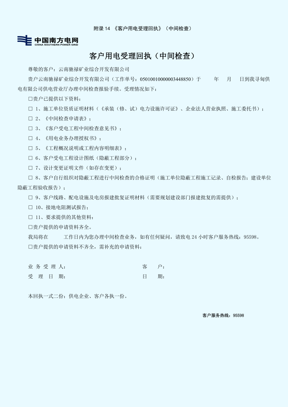 云南驰禄矿业综合开发有限公司竣工资料.docx_第3页