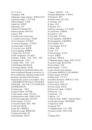 电子、通信、计算机英语词汇整理完整版.docx