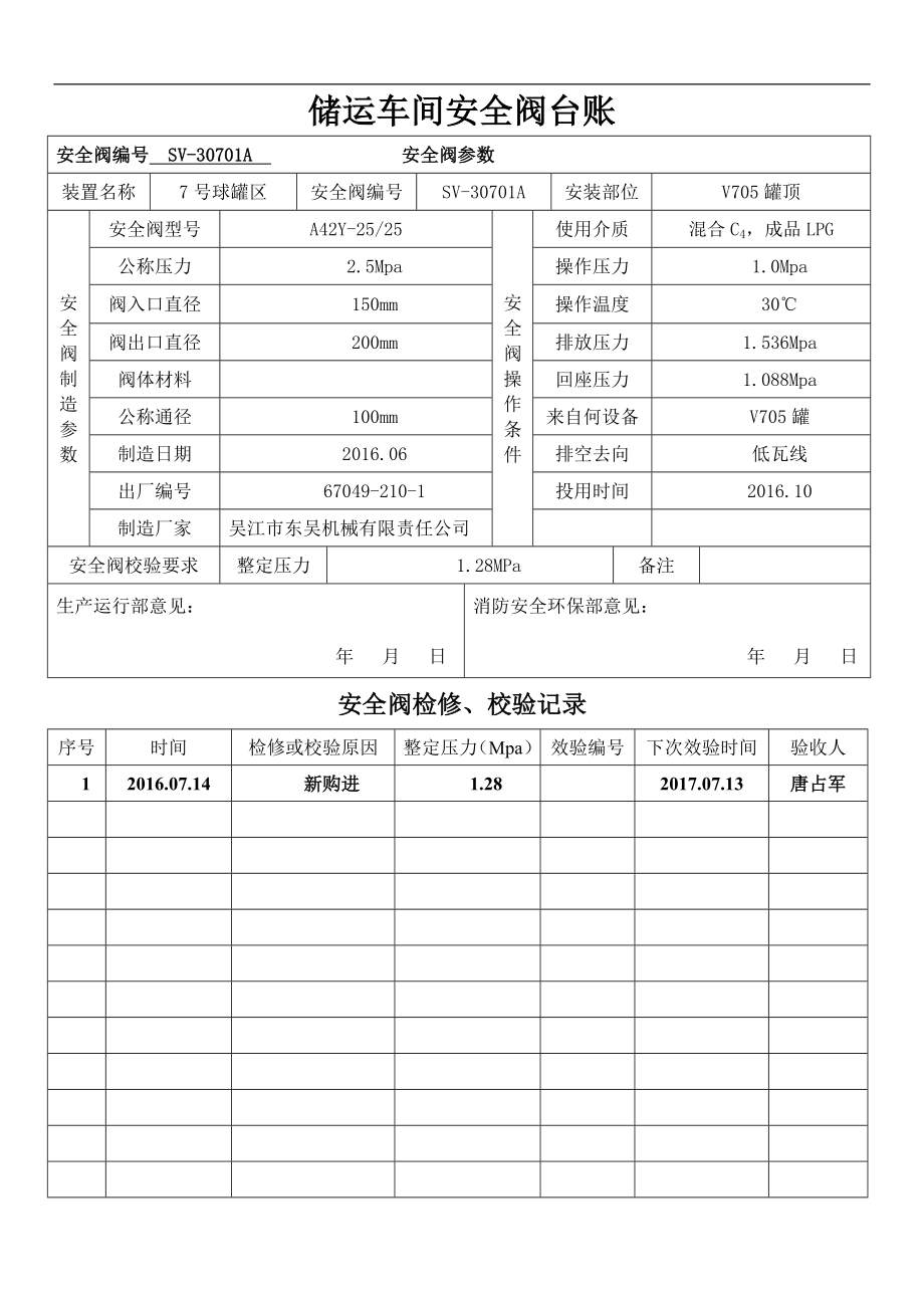 宝利新能源安全阀台账(1).docx_第3页