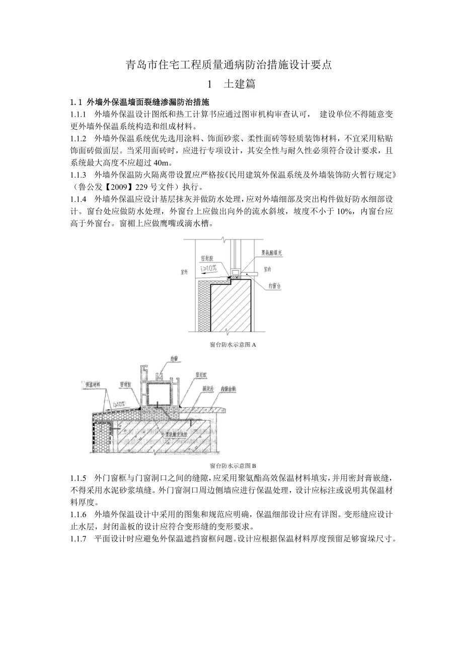 住宅工程质量通病防治措施设计方案.docx_第1页