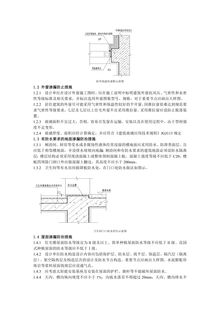 住宅工程质量通病防治措施设计方案.docx_第2页