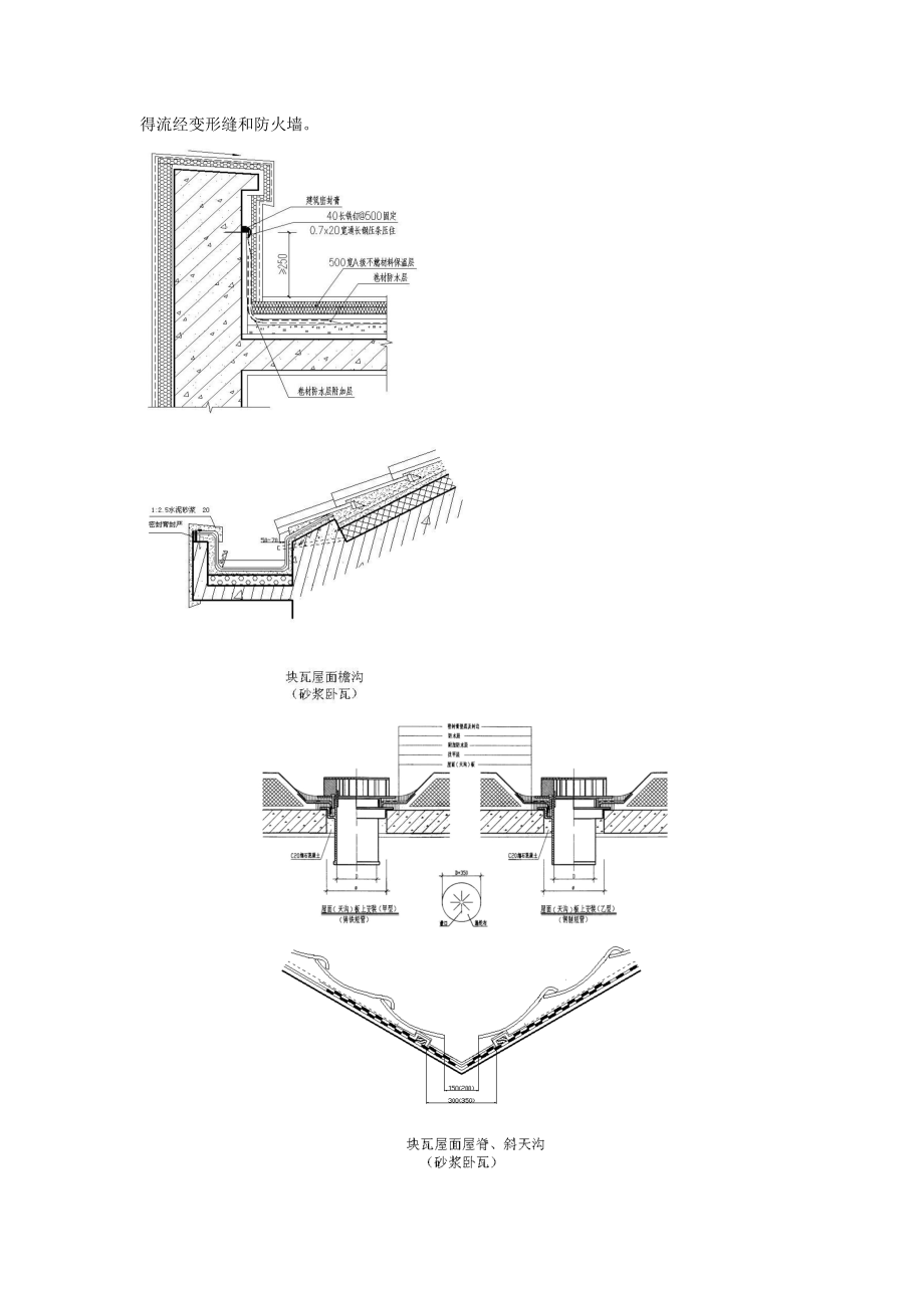 住宅工程质量通病防治措施设计方案.docx_第3页